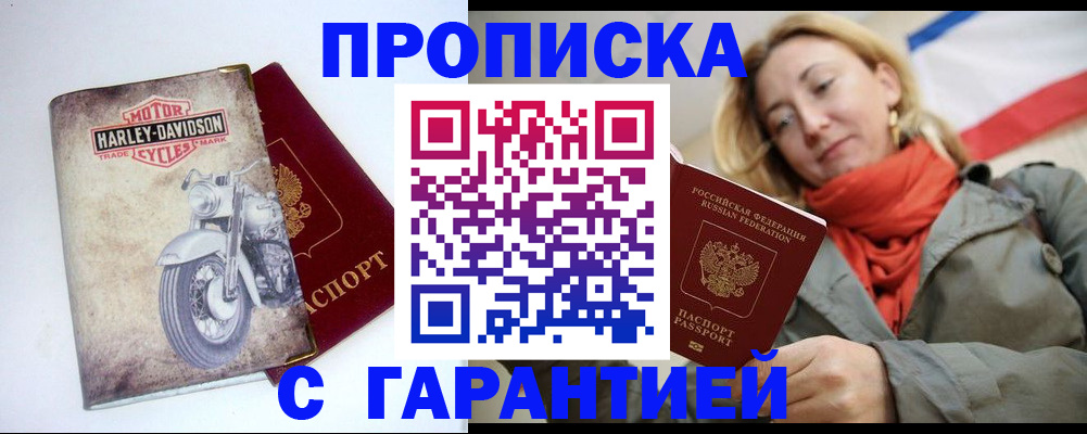 временная регистрация недорого в Жердевке