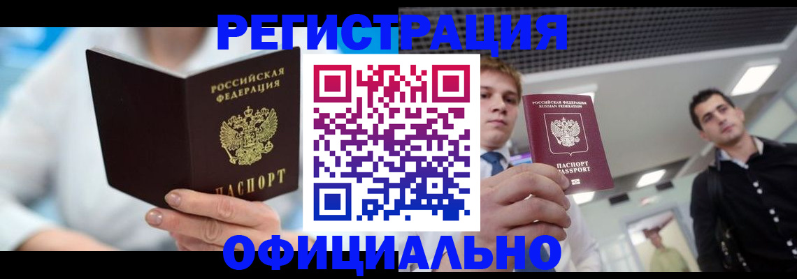 временная прописка в Жердевке