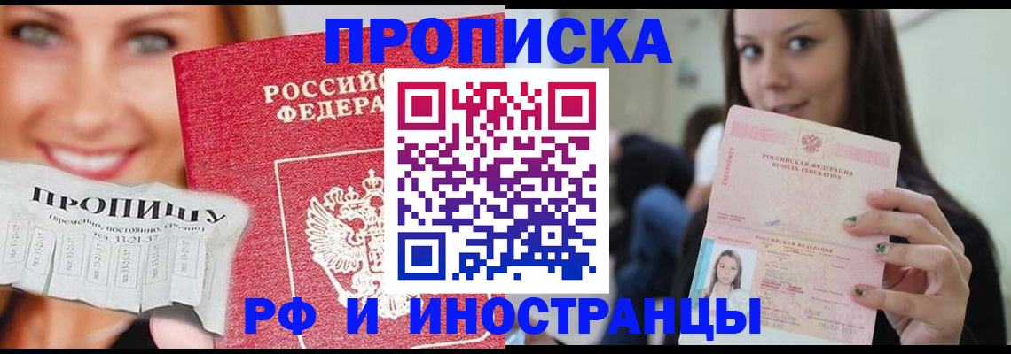 прописка штамп в Жердевке